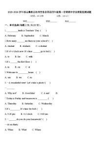 2023-2024学年凉山彝族自治州甘洛县英语四年级第二学期期中学业质量监测试题含答案