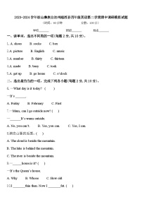 2023-2024学年凉山彝族自治州越西县四年级英语第二学期期中调研模拟试题含答案