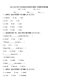 2023-2024学年六安市裕安区英语四年级第二学期期中经典试题含答案