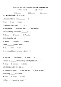 2023-2024学年六盘水市英语四下期中复习检测模拟试题含答案