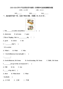 2023-2024学年卢氏县英语四年级第二学期期中达标检测模拟试题含答案