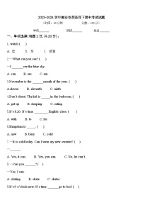 2023-2024学年南安市英语四下期中考试试题含答案