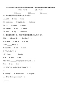 2023-2024学年南昌市南昌县四年级英语第二学期期中教学质量检测模拟试题含答案