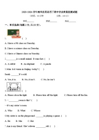 2023-2024学年南华县英语四下期中学业质量监测试题含答案