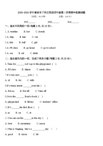 2023-2024学年南京市下关区英语四年级第二学期期中监测试题含答案