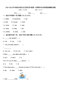 2023-2024学年南京市雨花台区英语四年级第二学期期中学业质量监测模拟试题含答案