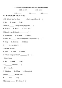 2023-2024学年南平市顺昌县英语四下期中预测试题含答案