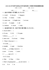 2023-2024学年南平市武夷山市四年级英语第二学期期中质量检测模拟试题含答案