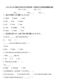 2023-2024学年南阳市邓州市四年级英语第二学期期中学业质量监测模拟试题含答案