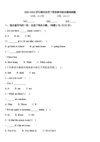 2023-2024学年南召县四下英语期中综合测试试题含答案