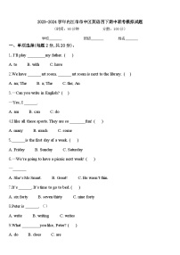 2023-2024学年内江市市中区英语四下期中联考模拟试题含答案