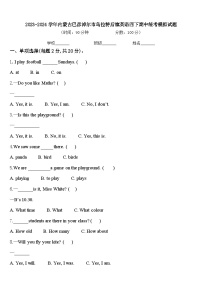 2023-2024学年内蒙古巴彦淖尔市乌拉特后旗英语四下期中统考模拟试题含答案