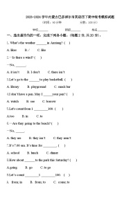 2023-2024学年内蒙古巴彦淖尔市英语四下期中统考模拟试题含答案