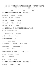 2023-2024学年内蒙古察哈尔右翼前旗英语四年级第二学期期中统考模拟试题含答案