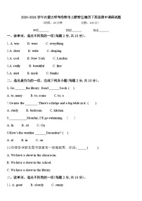 2023-2024学年内蒙古呼和浩特市土默特左旗四下英语期中调研试题含答案