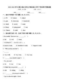 2023-2024学年内蒙古通辽市科左中旗实验小学四下英语期中预测试题含答案