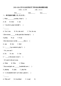 2023-2024学年台安县英语四下期中综合测试模拟试题含答案