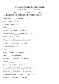 龙州县2024年四年级英语第二学期期中预测试题含答案