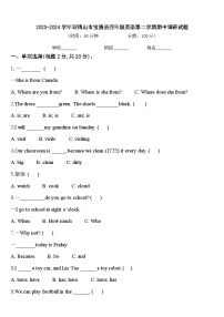 2023-2024学年双鸭山市宝清县四年级英语第二学期期中调研试题含答案