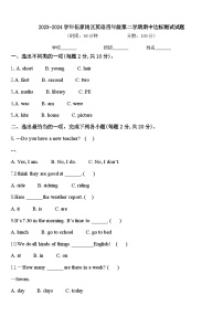 2023-2024学年伍家岗区英语四年级第二学期期中达标测试试题含答案