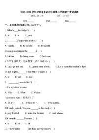 2023-2024学年伊春市英语四年级第二学期期中考试试题含答案