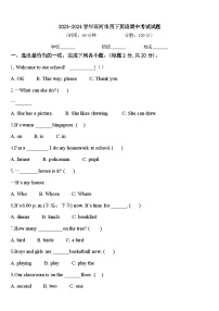 2023-2024学年双河市四下英语期中考试试题含答案