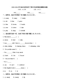 2023-2024学年余庆县英语四下期中学业质量监测模拟试题含答案