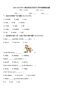 2023-2024学年十堰市张湾区英语四下期中检测模拟试题含答案