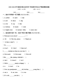 2023-2024学年临夏回族自治州四下英语期中学业水平测试模拟试题含答案