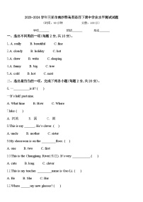 2023-2024学年三亚市南沙群岛英语四下期中学业水平测试试题含答案