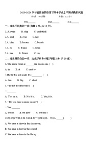 2023-2024学年五原县英语四下期中学业水平测试模拟试题含答案