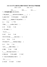 2023-2024学年云南省保山市腾冲市英语四下期中学业水平测试试题含答案