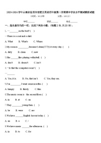 2023-2024学年云南省昆明市官渡区英语四年级第二学期期中学业水平测试模拟试题含答案