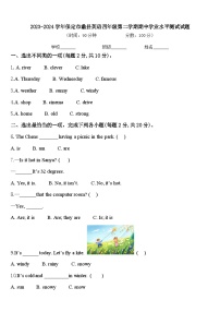 2023-2024学年保定市蠡县英语四年级第二学期期中学业水平测试试题含答案