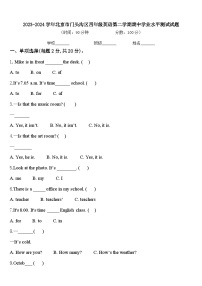 2023-2024学年北京市门头沟区四年级英语第二学期期中学业水平测试试题含答案