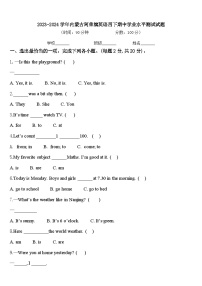 2023-2024学年内蒙古阿荣旗英语四下期中学业水平测试试题含答案