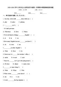 2023-2024学年大同市左云县英语四年级第二学期期中质量跟踪监视试题含答案