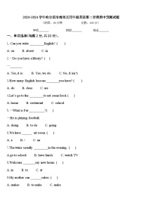 2023-2024学年哈尔滨市南岗区四年级英语第二学期期中预测试题含答案