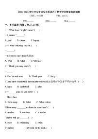 2023-2024学年吉安市吉安县英语四下期中学业质量监测试题含答案