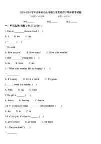 2023-2024学年吉林省白山市临江市英语四下期中联考试题含答案