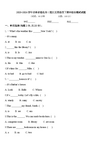 2023-2024学年吉林省通化市二道江区英语四下期中综合测试试题含答案