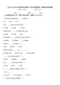 2023-2024学年吉林省通化市梅河口市四年级英语第二学期期中经典试题含答案