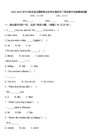 2023-2024学年吉林省延边朝鲜族自治州汪清县四下英语期中达标测试试题含答案