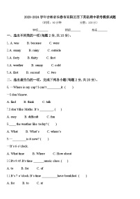 2023-2024学年吉林省长春市双阳区四下英语期中联考模拟试题含答案