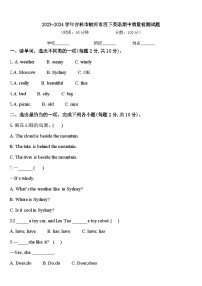 2023-2024学年吉林市蛟河市四下英语期中质量检测试题含答案