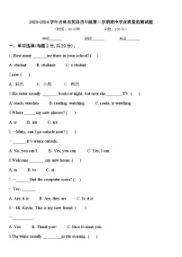 2023-2024学年吉林市英语四年级第二学期期中学业质量监测试题含答案