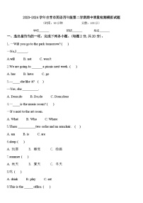 2023-2024学年吉首市英语四年级第二学期期中质量检测模拟试题含答案