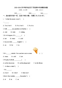 2023-2024学年喀什地区四下英语期中考试模拟试题含答案