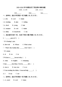 2023-2024学年商都县四下英语期中调研试题含答案