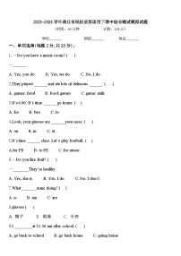 2023-2024学年商丘市民权县英语四下期中综合测试模拟试题含答案